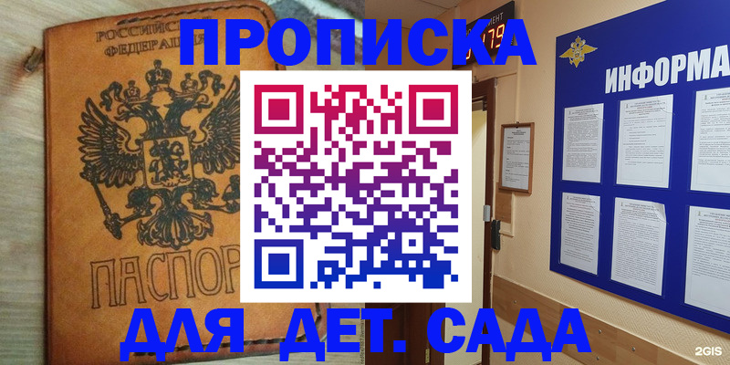 временная регистрация купить в Борисоглебске