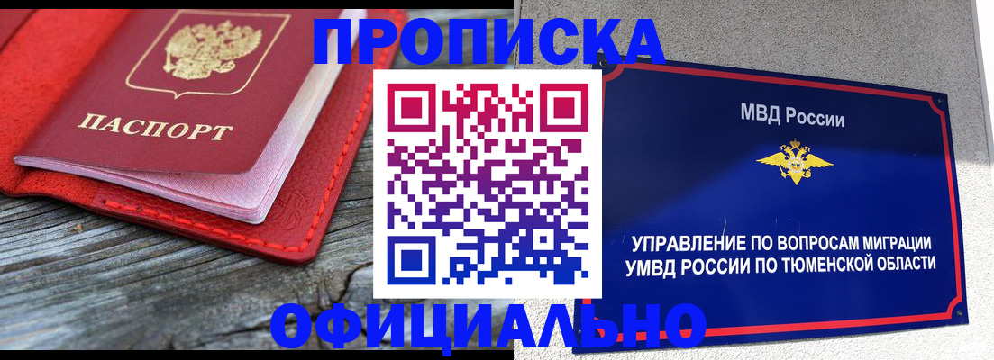 прописка законно в Борисоглебске