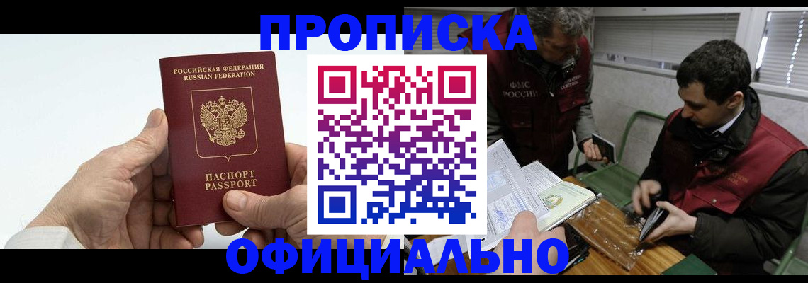 прописка гарантия в Борисоглебске