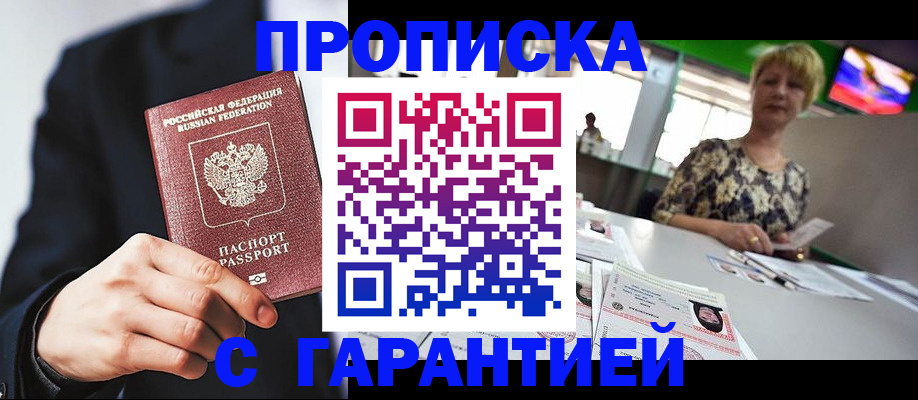 временная регистрация гарантия в Борисоглебске