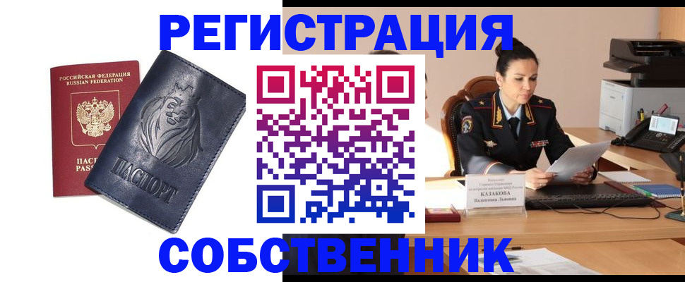 прописка законно в Борисоглебске