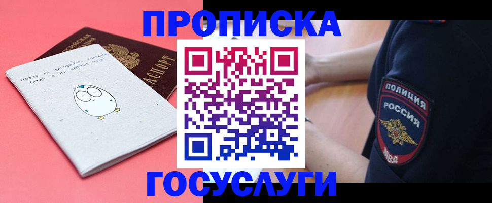 временная регистрация собственник в Борисоглебске